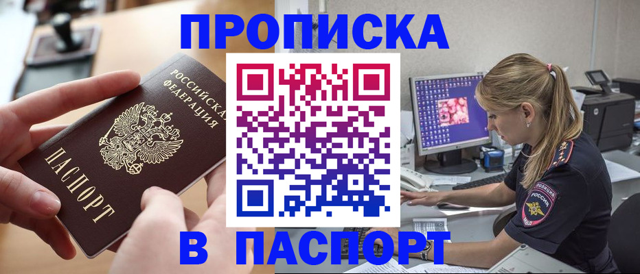 прописка гарантия в Чегеме