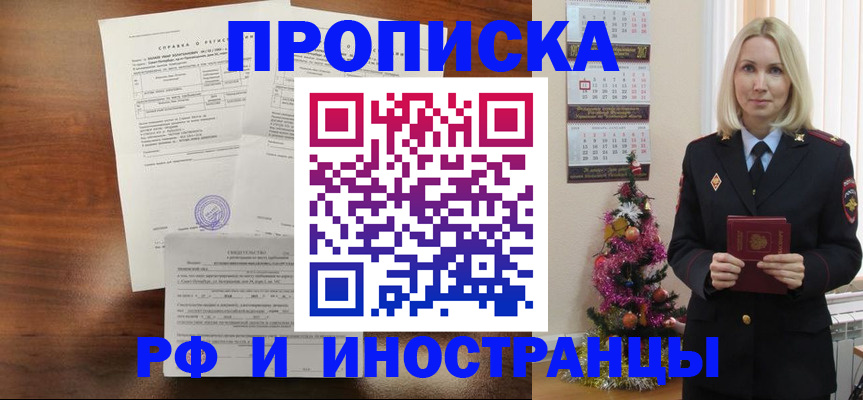 временная регистрация адрес в Чегеме