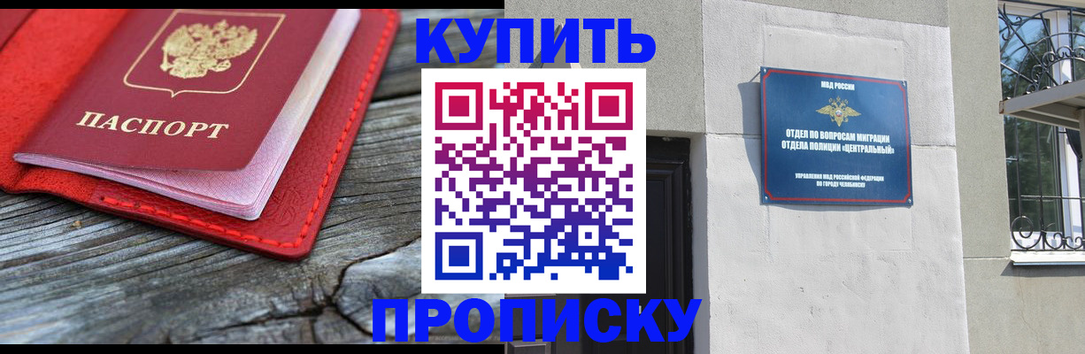 прописка паспорт в Чегеме