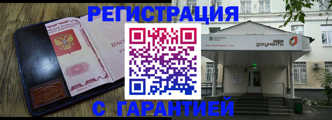 временная регистрация для всех в Чегеме