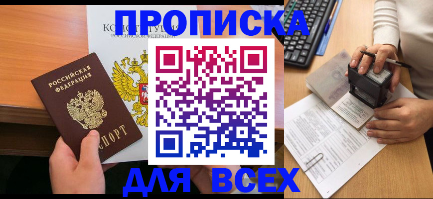 прописка от собственника в Чегеме